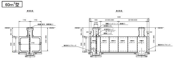 マリン防火水槽規格寸法図　タイプＢ　60型